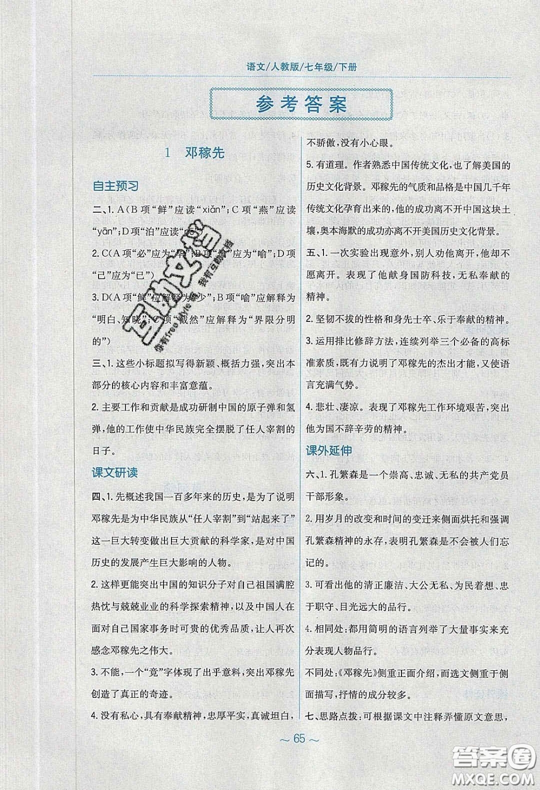 安徽教育出版社2020年新編基礎(chǔ)訓(xùn)練七年級(jí)語(yǔ)文下冊(cè)人教版答案