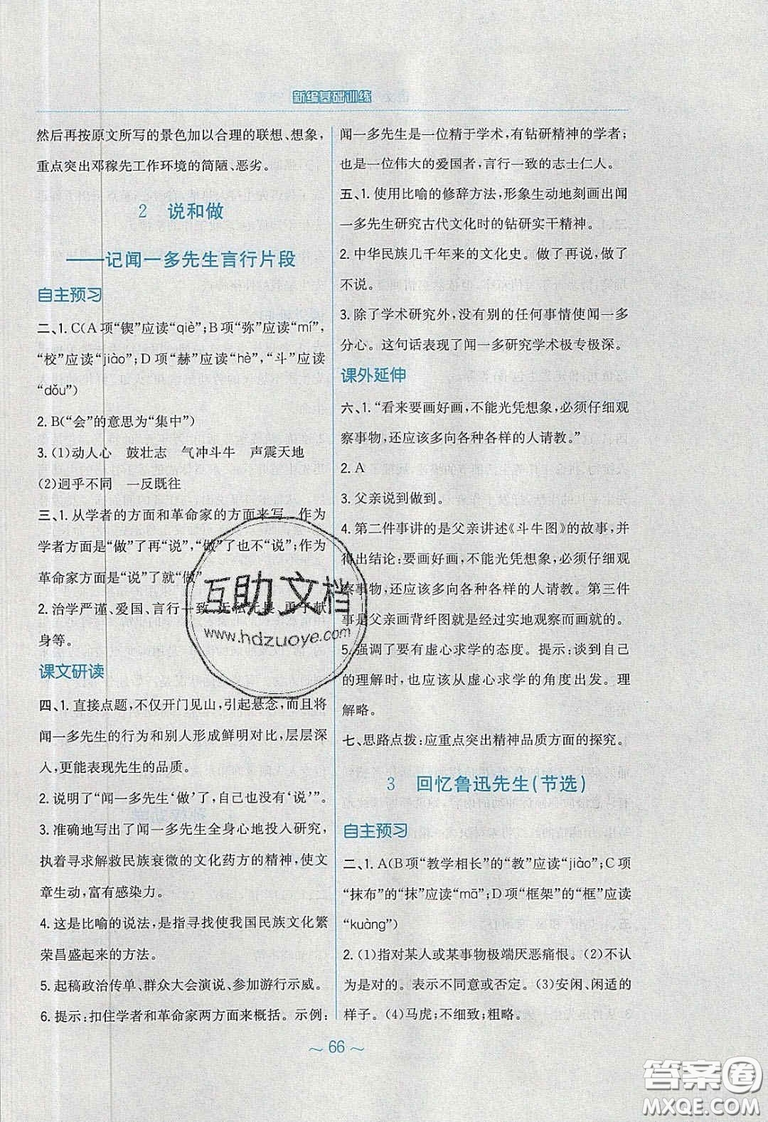 安徽教育出版社2020年新編基礎(chǔ)訓(xùn)練七年級(jí)語(yǔ)文下冊(cè)人教版答案