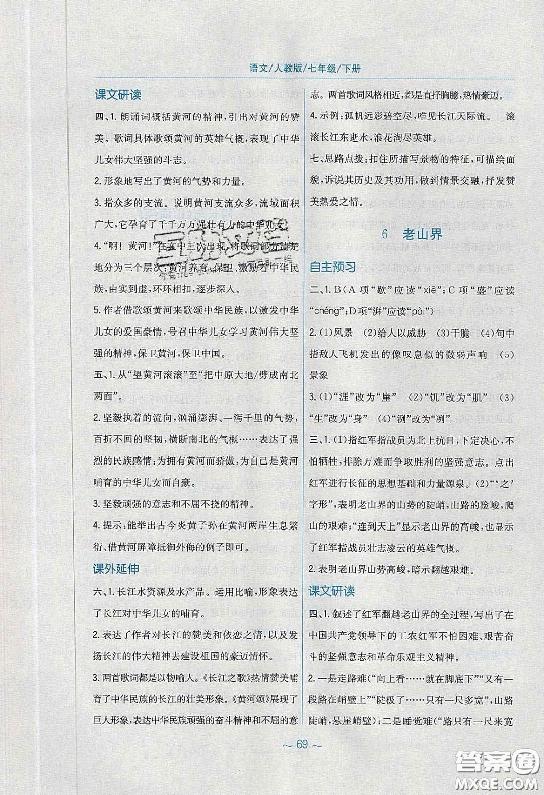 安徽教育出版社2020年新編基礎(chǔ)訓(xùn)練七年級(jí)語(yǔ)文下冊(cè)人教版答案