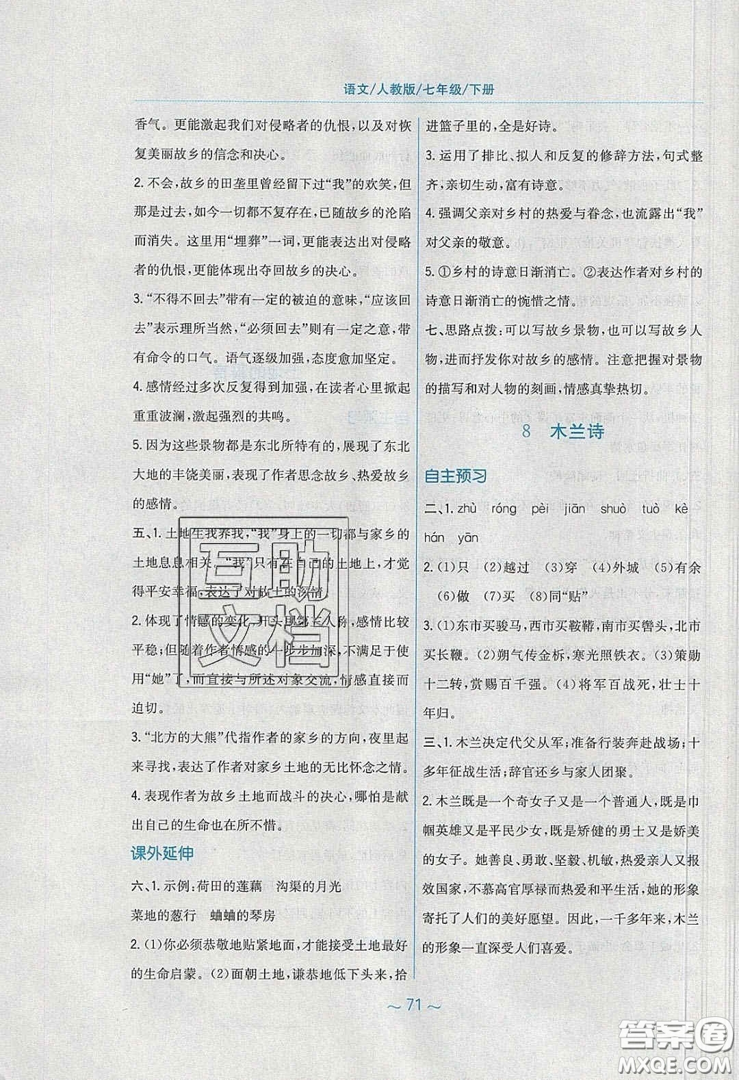 安徽教育出版社2020年新編基礎(chǔ)訓(xùn)練七年級(jí)語(yǔ)文下冊(cè)人教版答案