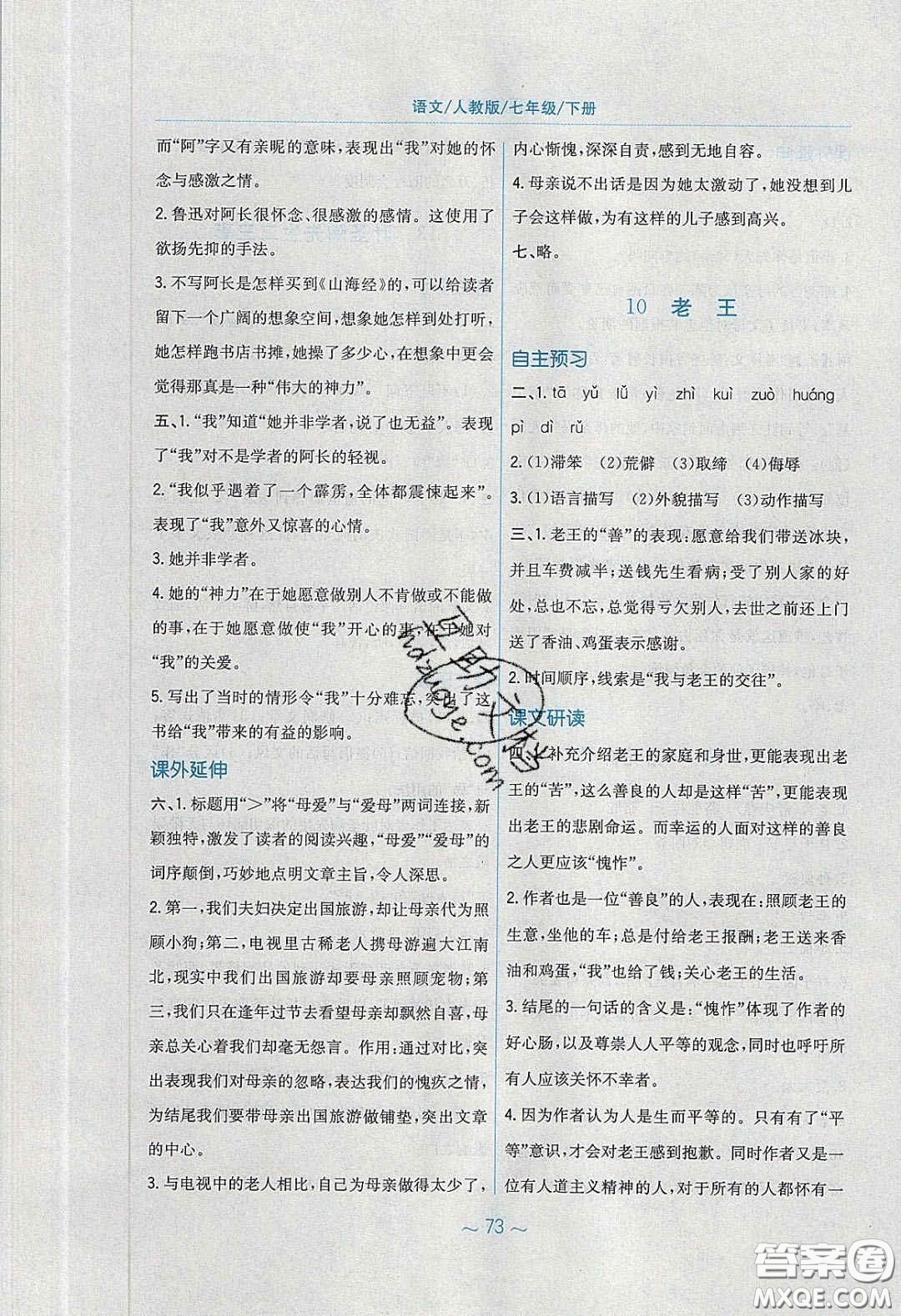 安徽教育出版社2020年新編基礎(chǔ)訓(xùn)練七年級(jí)語(yǔ)文下冊(cè)人教版答案