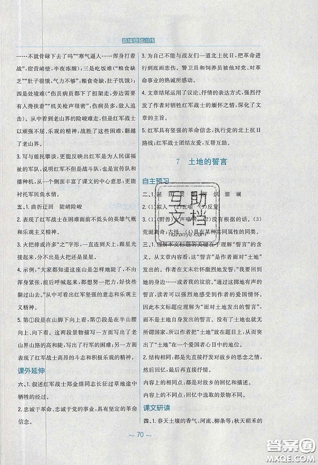 安徽教育出版社2020年新編基礎(chǔ)訓(xùn)練七年級(jí)語(yǔ)文下冊(cè)人教版答案