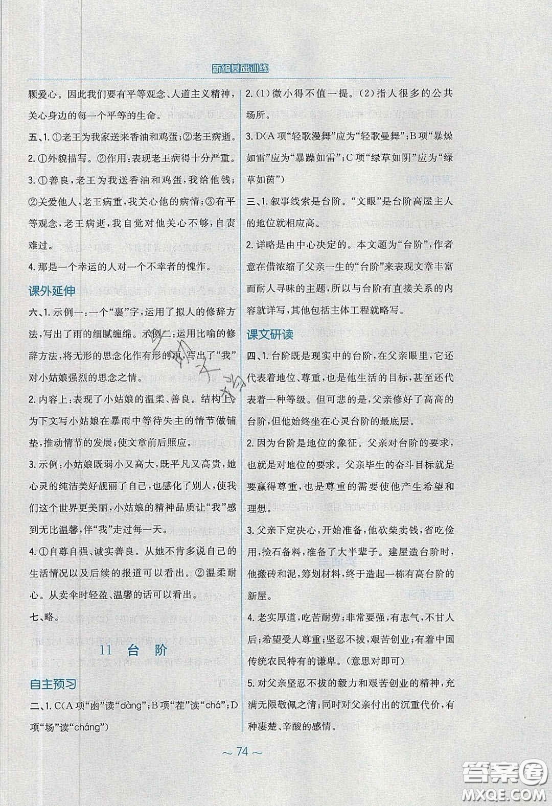 安徽教育出版社2020年新編基礎(chǔ)訓(xùn)練七年級(jí)語(yǔ)文下冊(cè)人教版答案