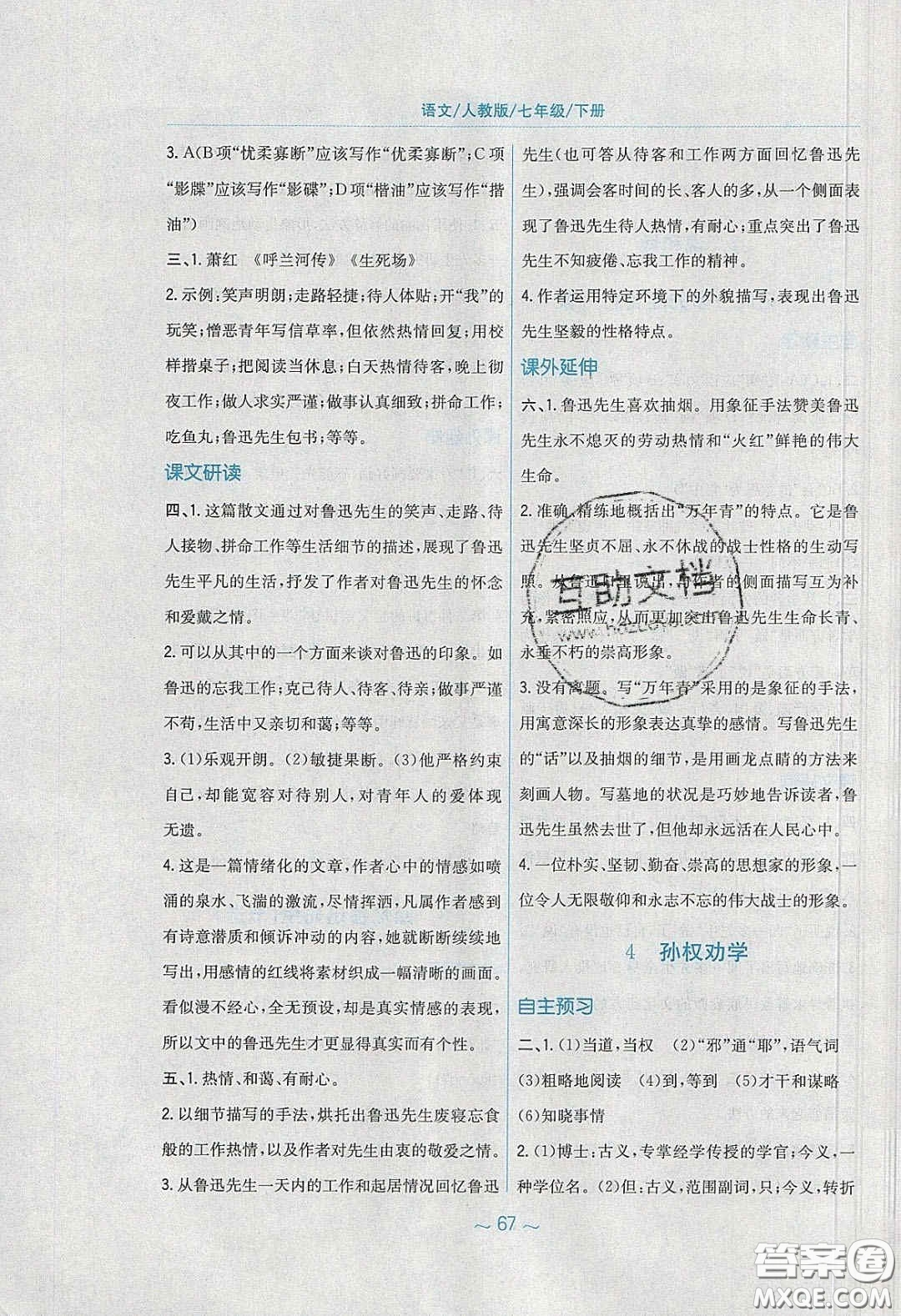 安徽教育出版社2020年新編基礎(chǔ)訓(xùn)練七年級(jí)語(yǔ)文下冊(cè)人教版答案