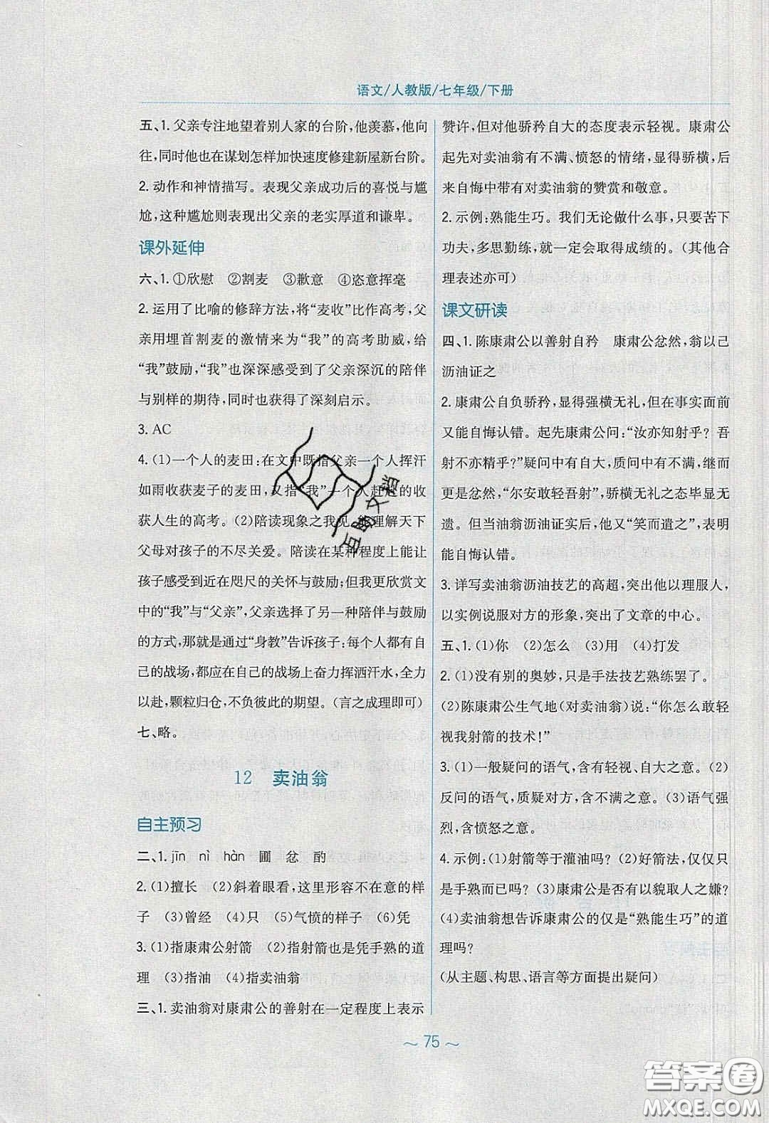 安徽教育出版社2020年新編基礎(chǔ)訓(xùn)練七年級(jí)語(yǔ)文下冊(cè)人教版答案