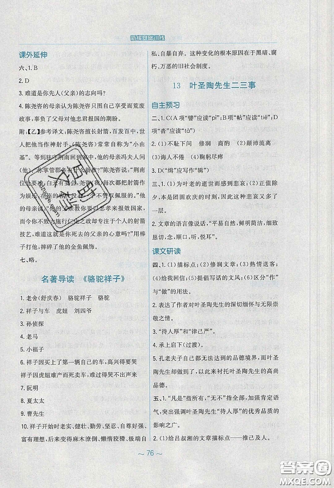 安徽教育出版社2020年新編基礎(chǔ)訓(xùn)練七年級(jí)語(yǔ)文下冊(cè)人教版答案