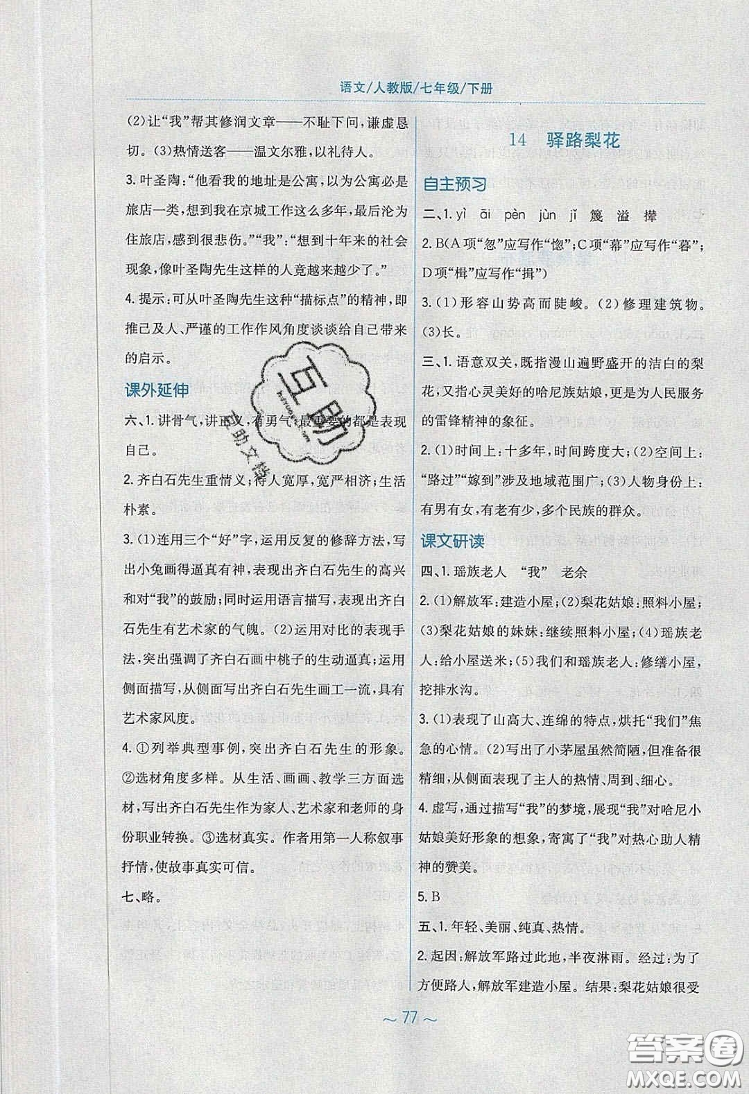 安徽教育出版社2020年新編基礎(chǔ)訓(xùn)練七年級(jí)語(yǔ)文下冊(cè)人教版答案