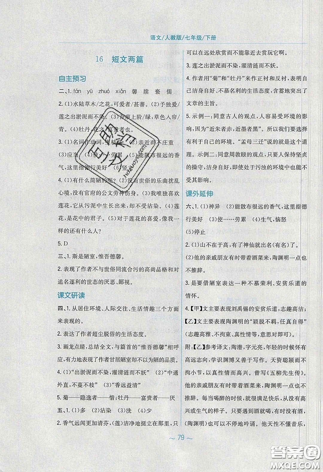 安徽教育出版社2020年新編基礎(chǔ)訓(xùn)練七年級(jí)語(yǔ)文下冊(cè)人教版答案