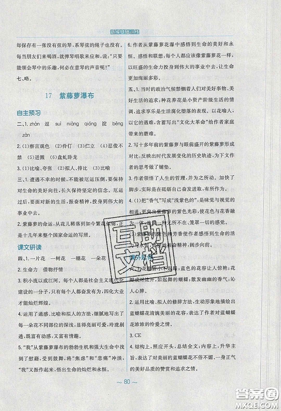 安徽教育出版社2020年新編基礎(chǔ)訓(xùn)練七年級(jí)語(yǔ)文下冊(cè)人教版答案