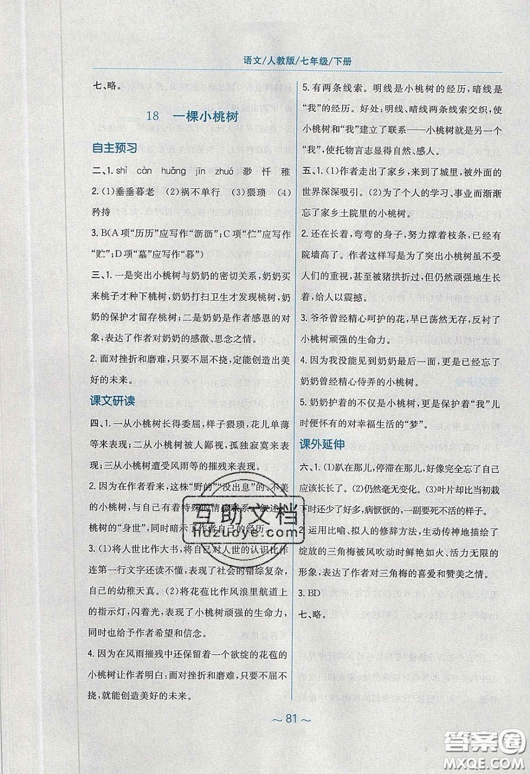 安徽教育出版社2020年新編基礎(chǔ)訓(xùn)練七年級(jí)語(yǔ)文下冊(cè)人教版答案