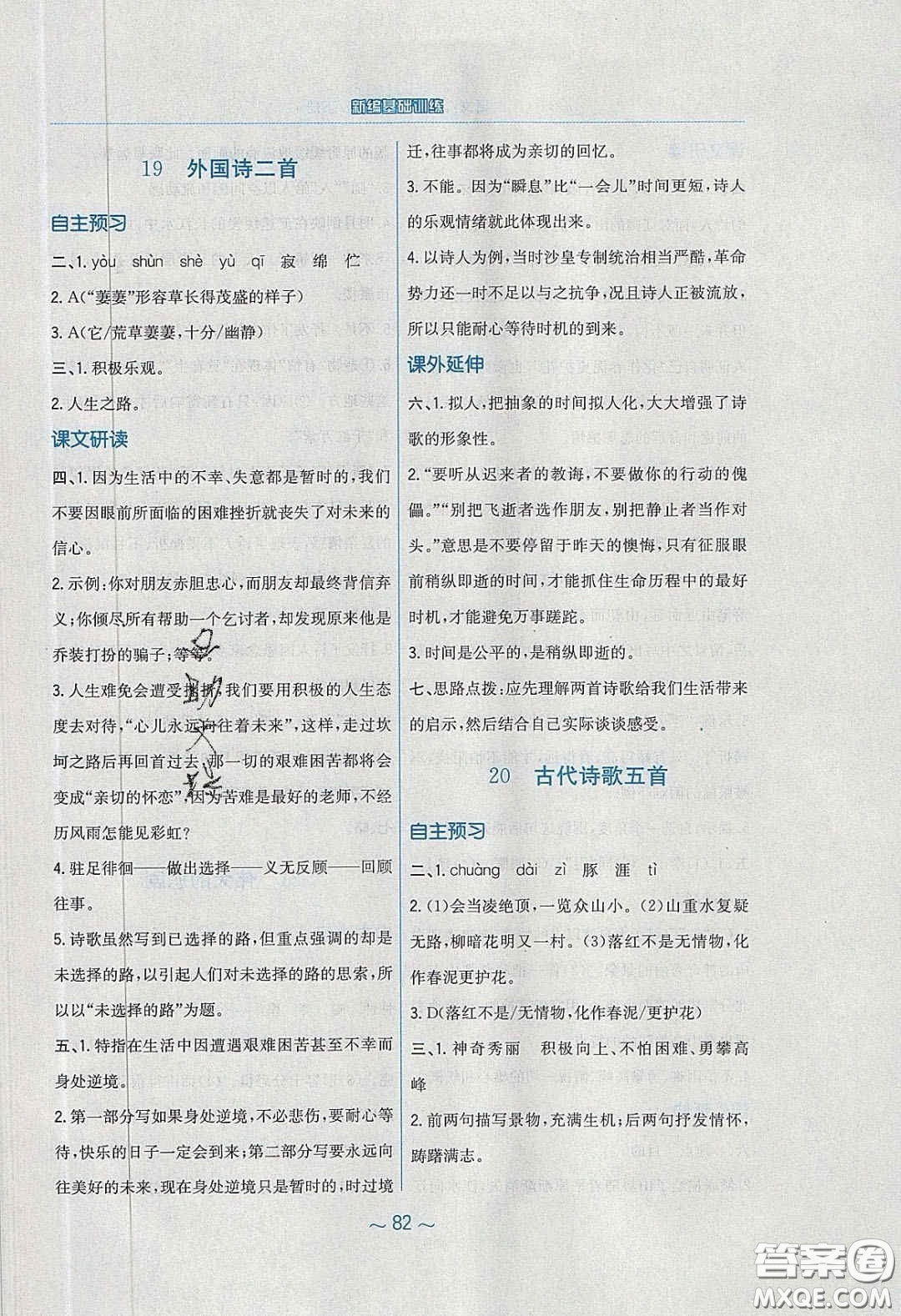 安徽教育出版社2020年新編基礎(chǔ)訓(xùn)練七年級(jí)語(yǔ)文下冊(cè)人教版答案