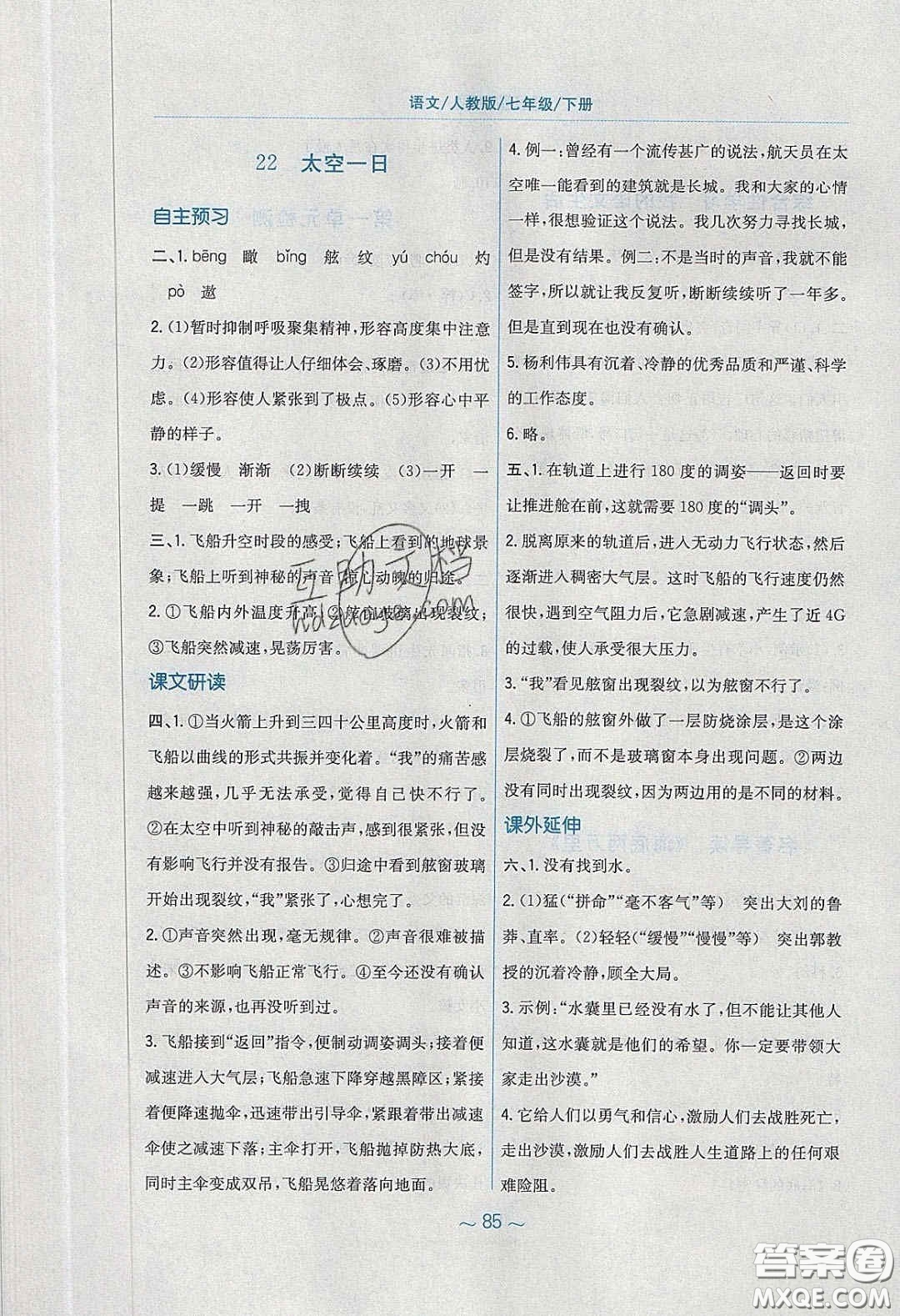 安徽教育出版社2020年新編基礎(chǔ)訓(xùn)練七年級(jí)語(yǔ)文下冊(cè)人教版答案