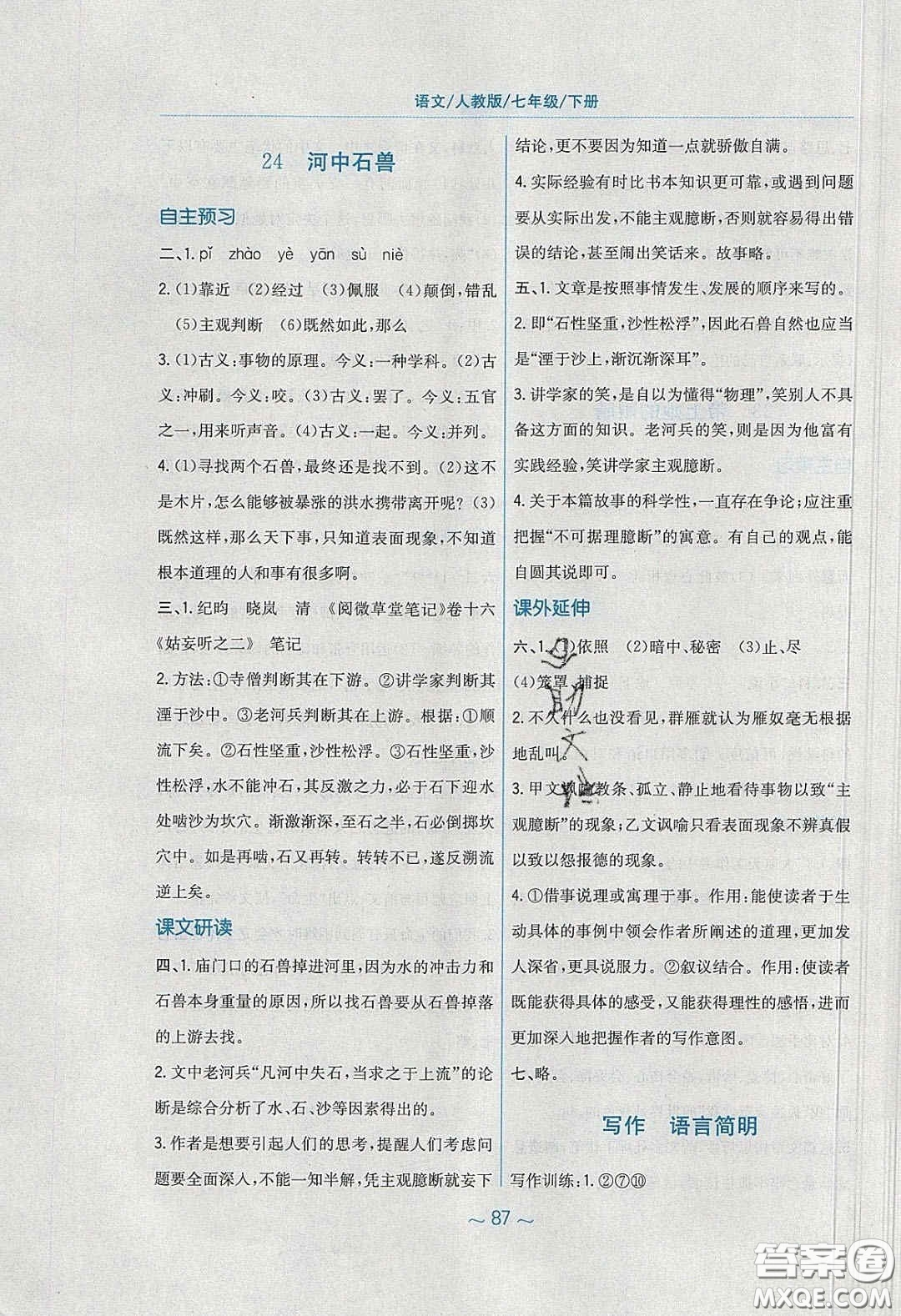 安徽教育出版社2020年新編基礎(chǔ)訓(xùn)練七年級(jí)語(yǔ)文下冊(cè)人教版答案