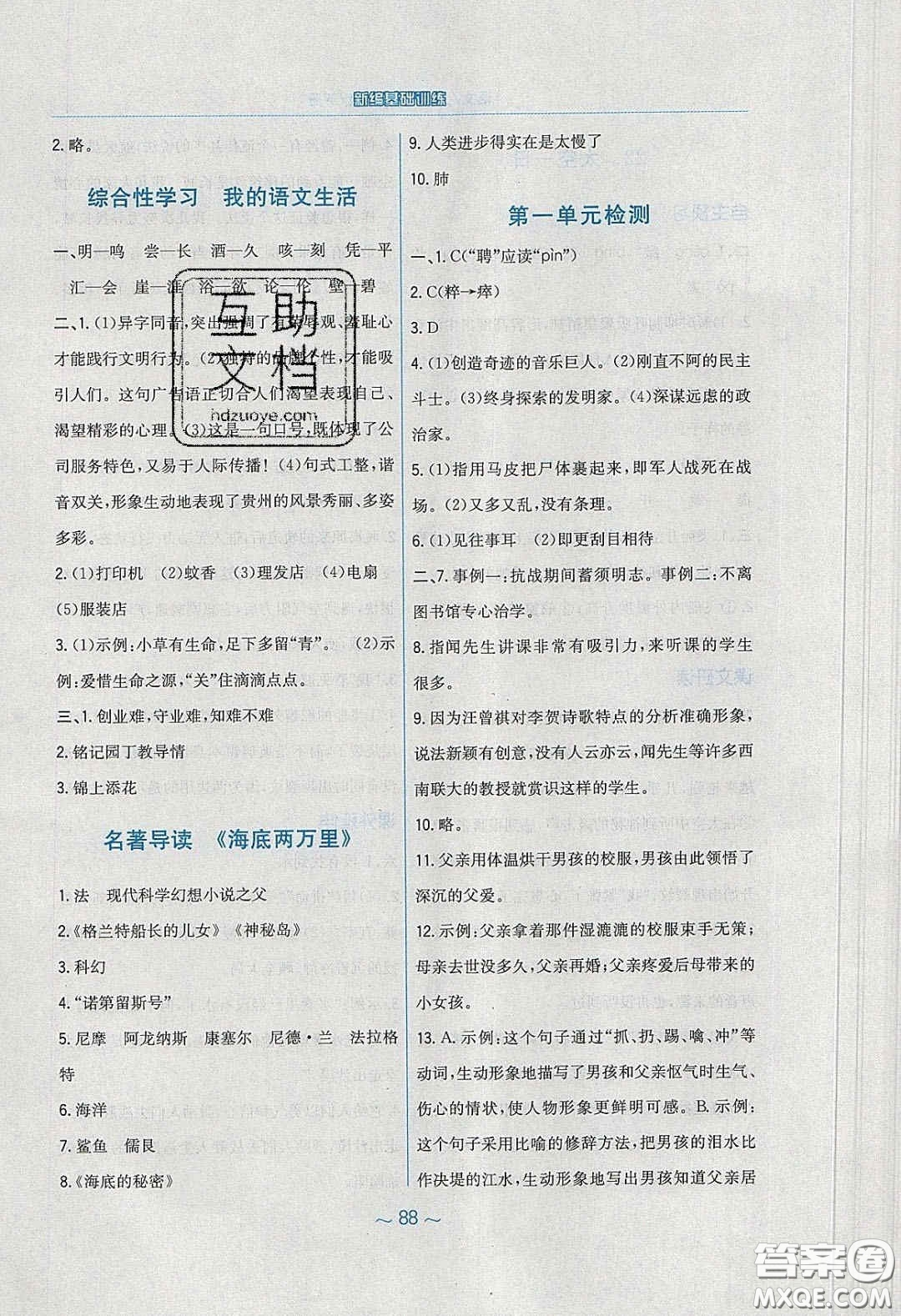 安徽教育出版社2020年新編基礎(chǔ)訓(xùn)練七年級(jí)語(yǔ)文下冊(cè)人教版答案