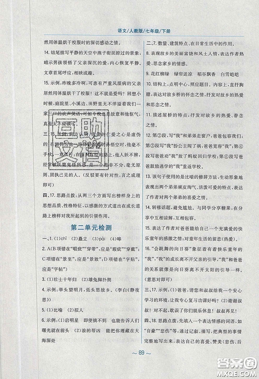 安徽教育出版社2020年新編基礎(chǔ)訓(xùn)練七年級(jí)語(yǔ)文下冊(cè)人教版答案