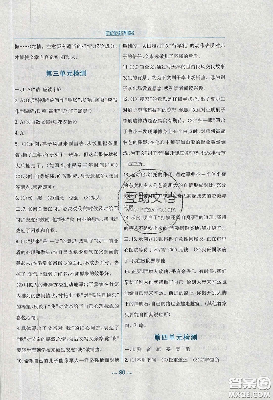 安徽教育出版社2020年新編基礎(chǔ)訓(xùn)練七年級(jí)語(yǔ)文下冊(cè)人教版答案