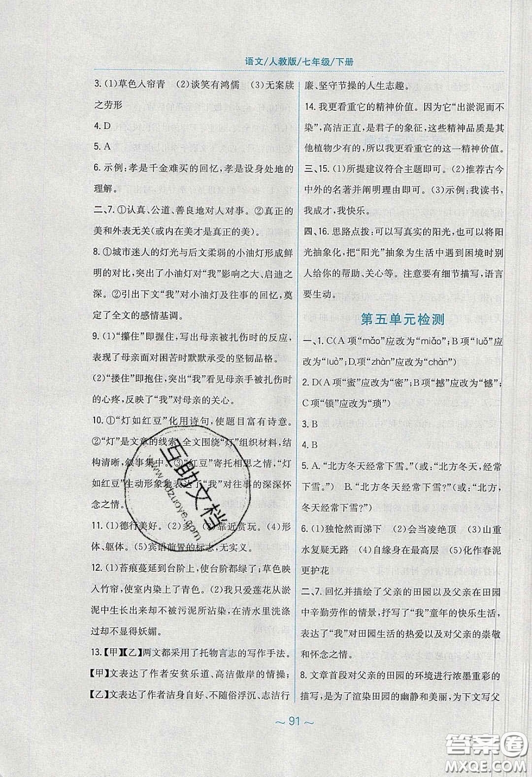 安徽教育出版社2020年新編基礎(chǔ)訓(xùn)練七年級(jí)語(yǔ)文下冊(cè)人教版答案