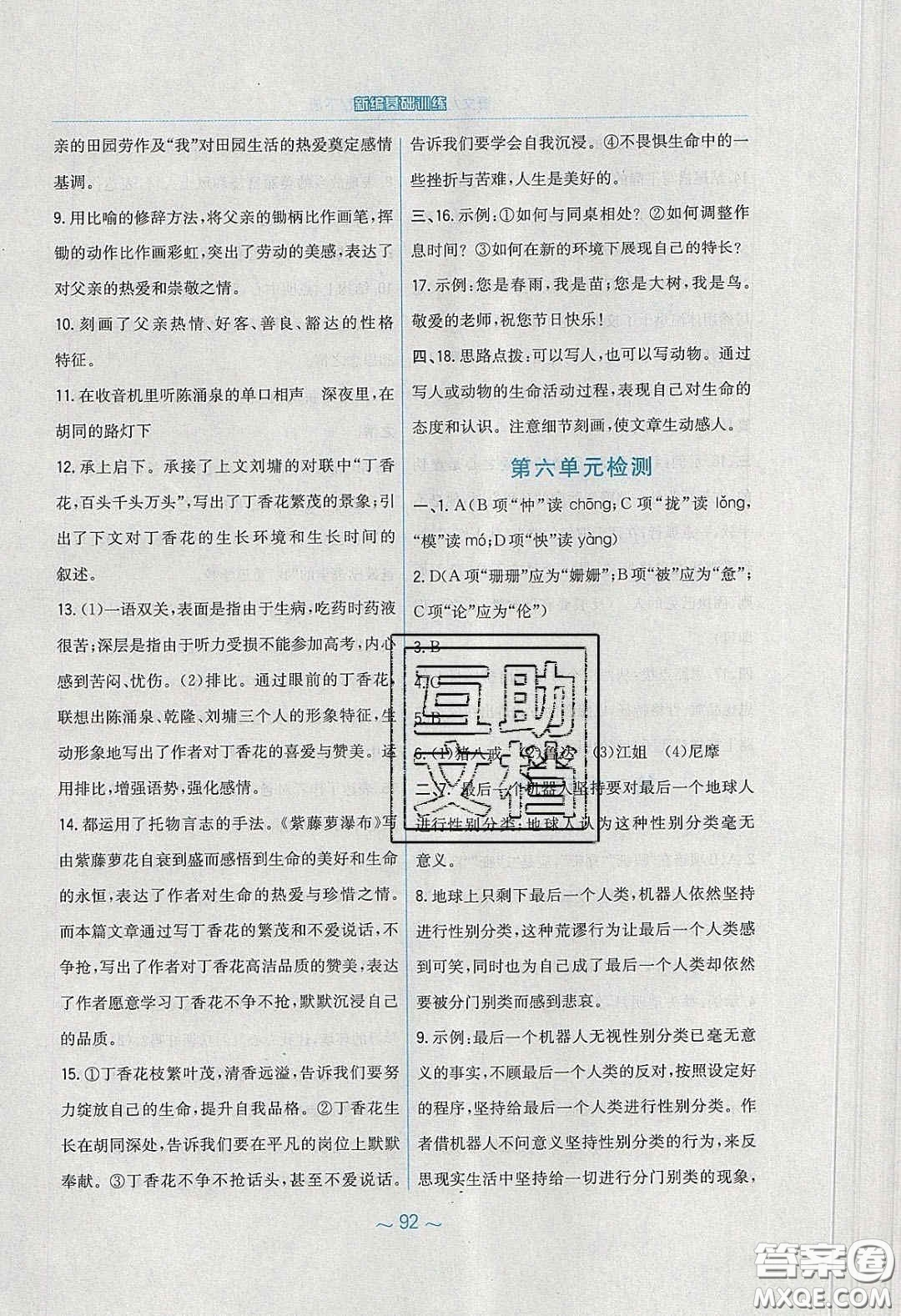 安徽教育出版社2020年新編基礎(chǔ)訓(xùn)練七年級(jí)語(yǔ)文下冊(cè)人教版答案