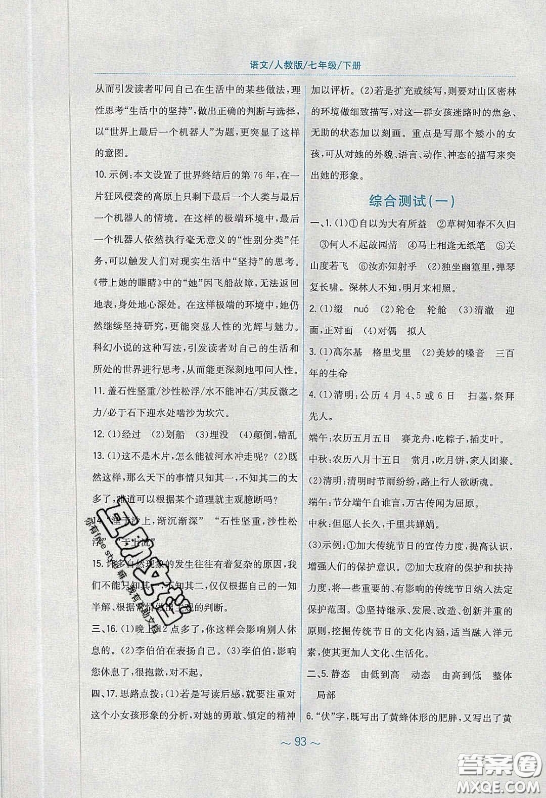 安徽教育出版社2020年新編基礎(chǔ)訓(xùn)練七年級(jí)語(yǔ)文下冊(cè)人教版答案