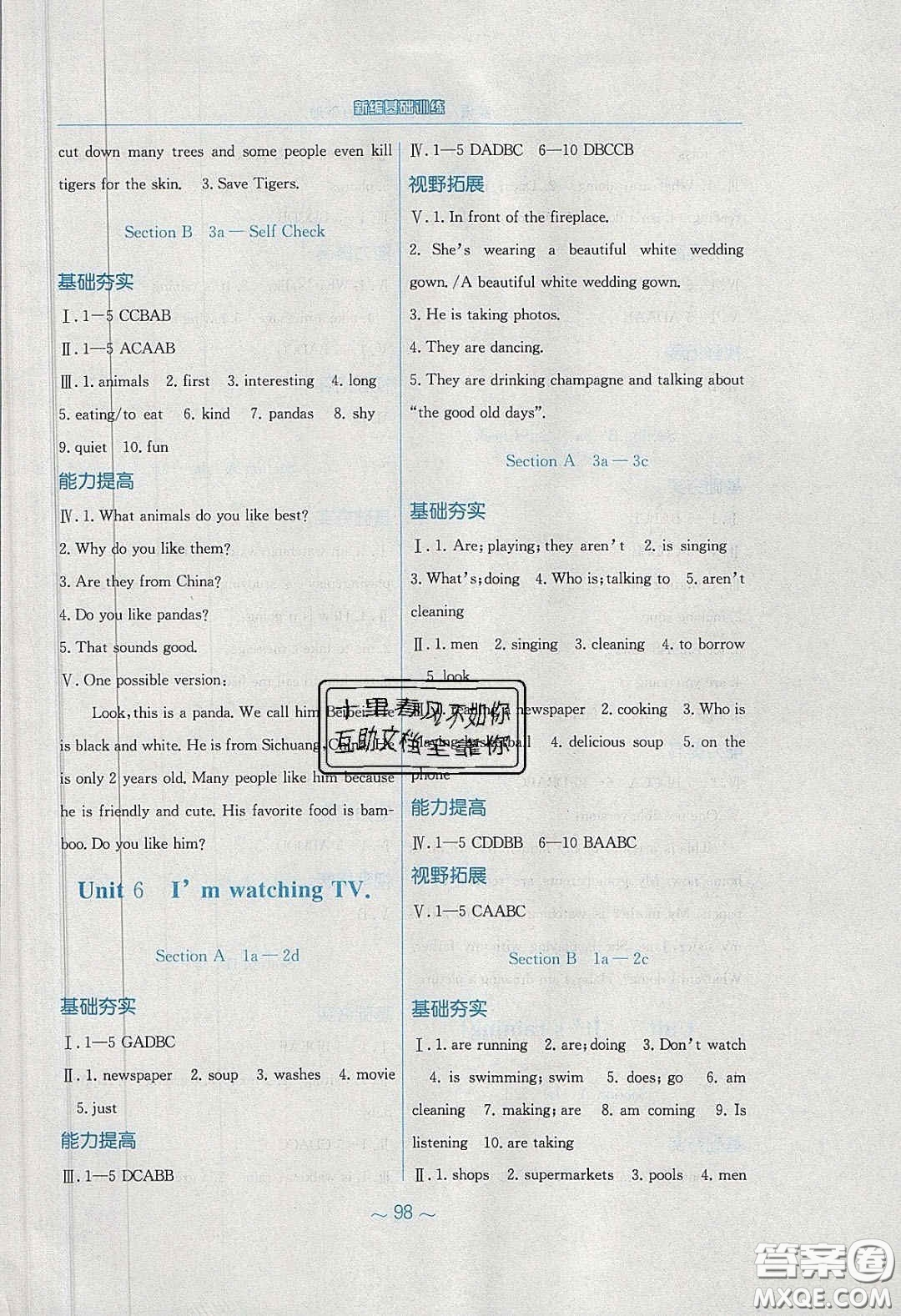 安徽教育出版社2020年新編基礎(chǔ)訓(xùn)練七年級(jí)英語(yǔ)下冊(cè)人教版答案