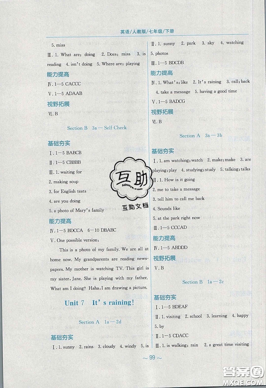 安徽教育出版社2020年新編基礎(chǔ)訓(xùn)練七年級(jí)英語(yǔ)下冊(cè)人教版答案