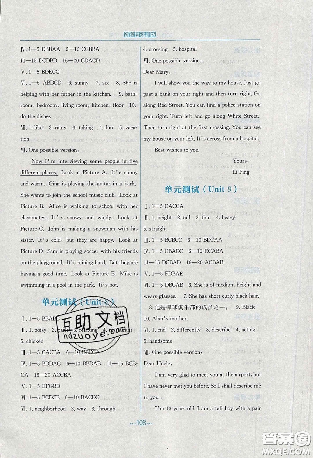 安徽教育出版社2020年新編基礎(chǔ)訓(xùn)練七年級(jí)英語(yǔ)下冊(cè)人教版答案