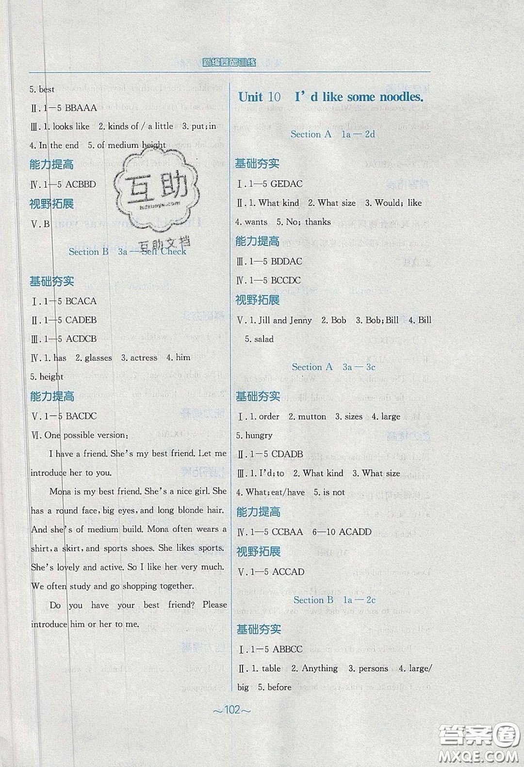 安徽教育出版社2020年新編基礎(chǔ)訓(xùn)練七年級(jí)英語(yǔ)下冊(cè)人教版答案