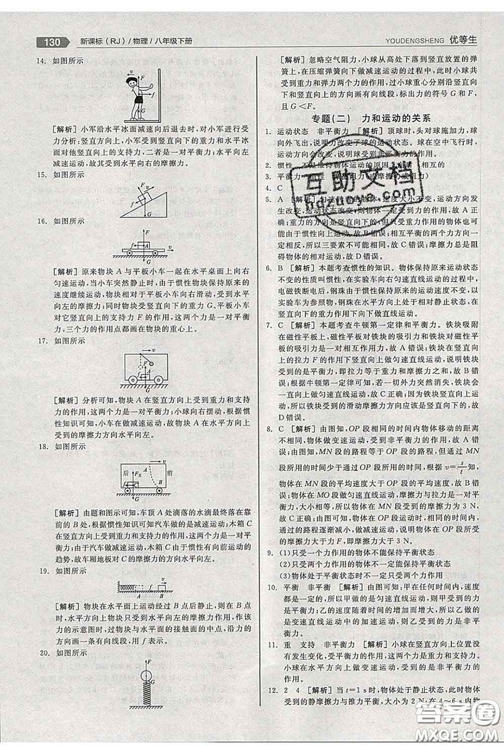 陽光出版社2020春全品優(yōu)等生八年級物理下冊人教版答案