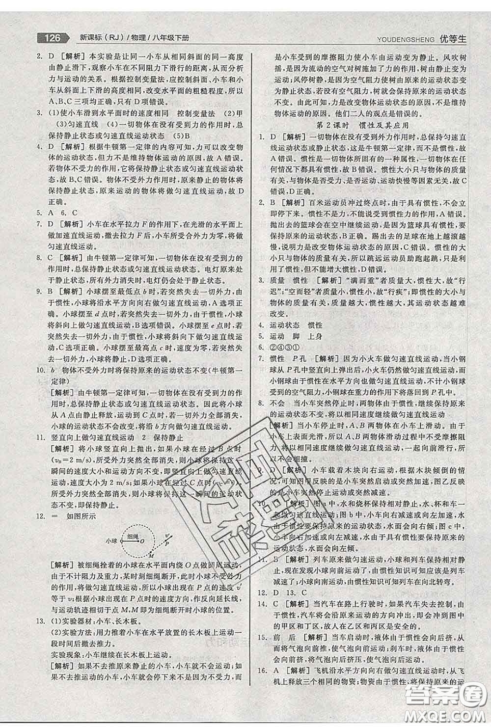 陽光出版社2020春全品優(yōu)等生八年級物理下冊人教版答案