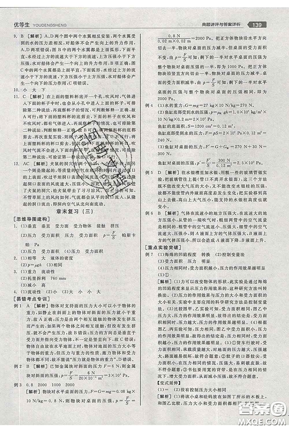 陽光出版社2020春全品優(yōu)等生八年級物理下冊人教版答案