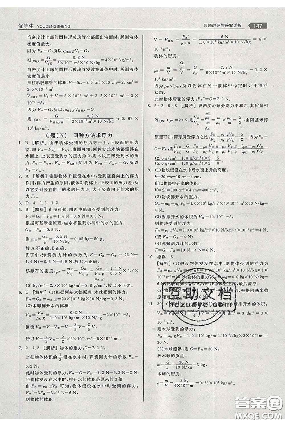 陽光出版社2020春全品優(yōu)等生八年級物理下冊人教版答案