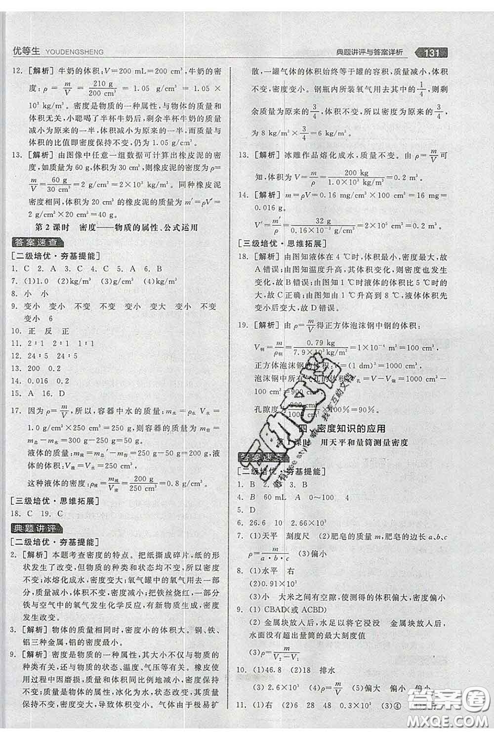 陽光出版社2020春全品優(yōu)等生八年級物理下冊蘇科版答案