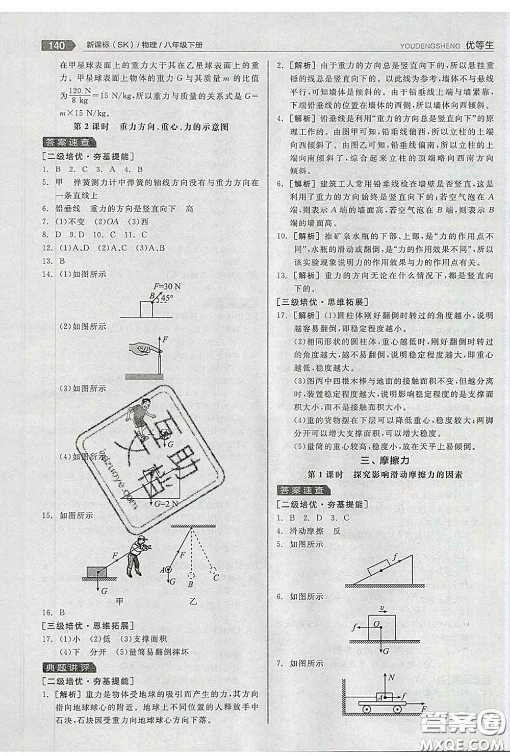 陽光出版社2020春全品優(yōu)等生八年級物理下冊蘇科版答案