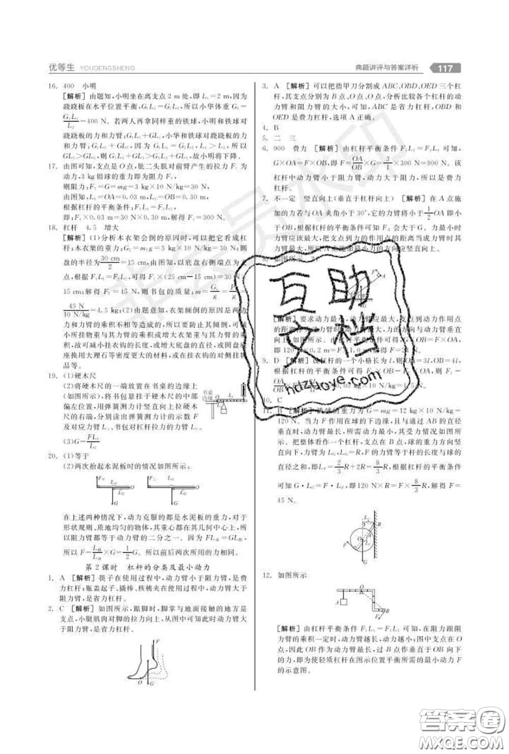 陽光出版社2020春全品優(yōu)等生八年級物理下冊滬粵版答案