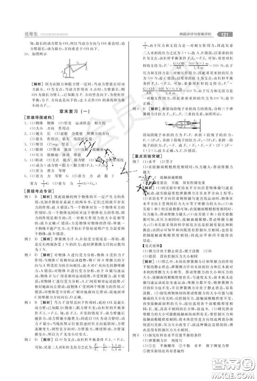 陽光出版社2020春全品優(yōu)等生八年級物理下冊滬粵版答案