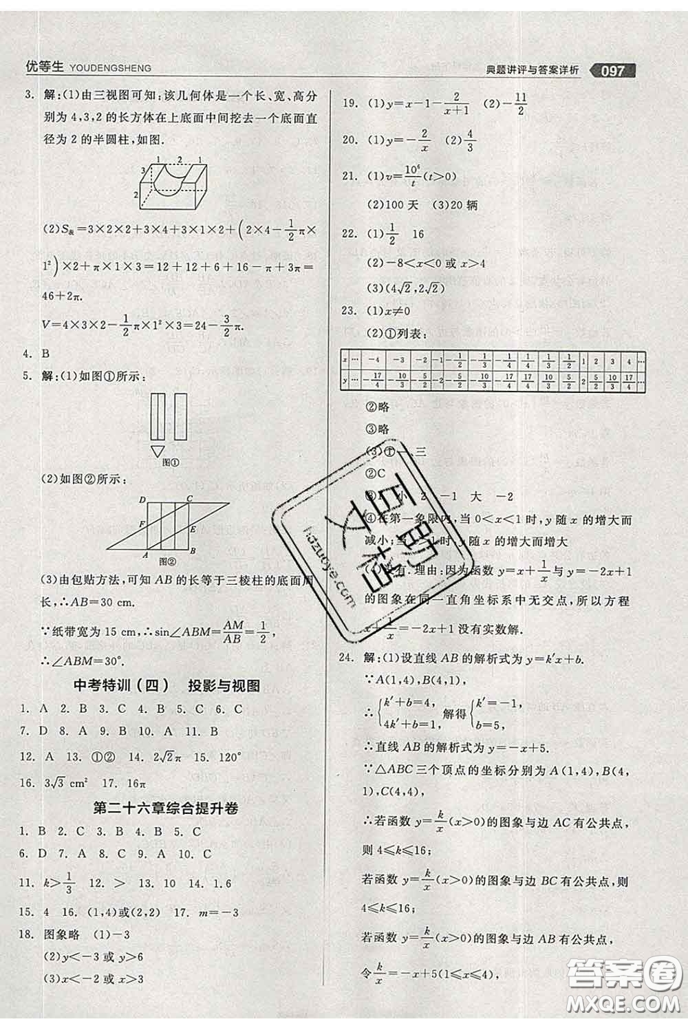 陽(yáng)光出版社2020春全品優(yōu)等生九年級(jí)數(shù)學(xué)下冊(cè)人教版答案