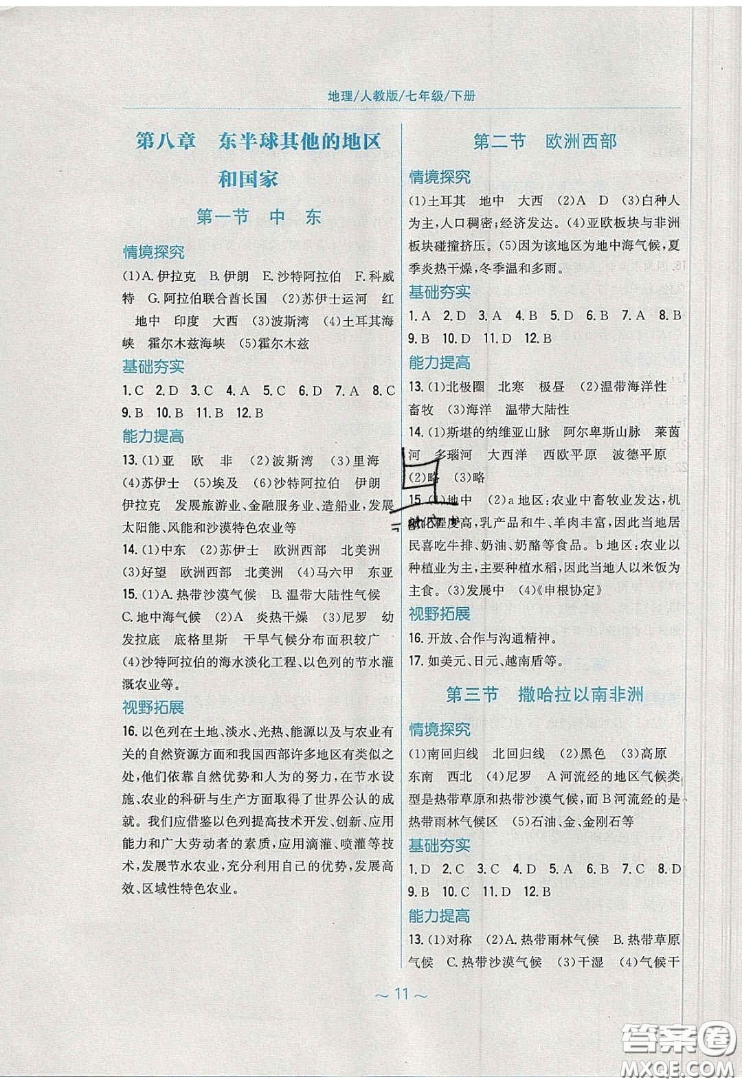 安徽教育出版社2020年新編基礎(chǔ)訓(xùn)練七年級(jí)地理下冊(cè)人教版答案