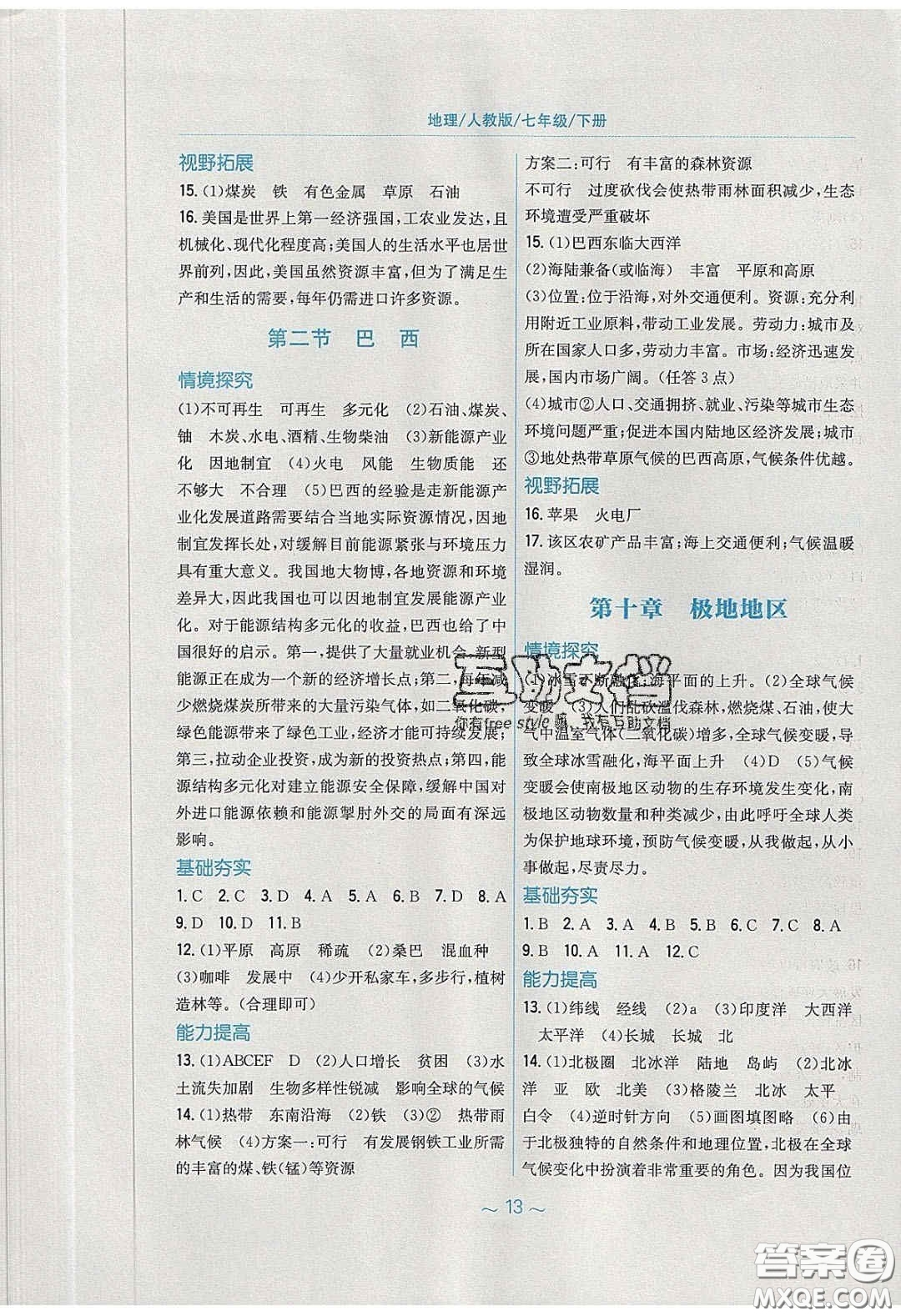 安徽教育出版社2020年新編基礎(chǔ)訓(xùn)練七年級(jí)地理下冊(cè)人教版答案