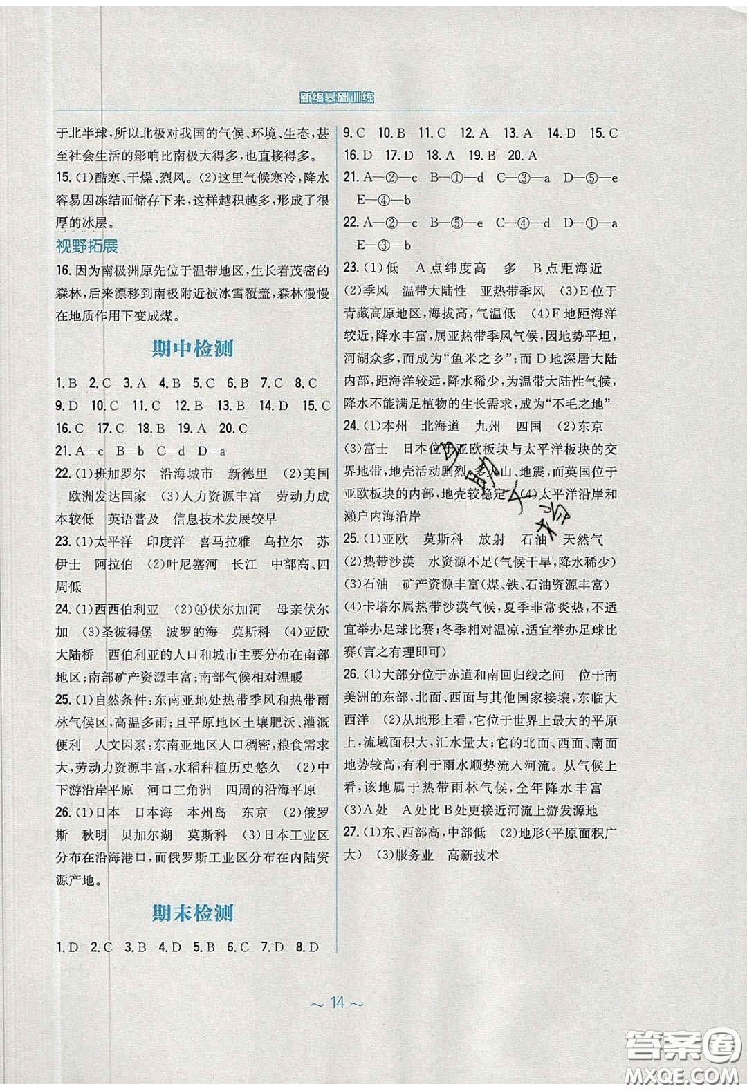 安徽教育出版社2020年新編基礎(chǔ)訓(xùn)練七年級(jí)地理下冊(cè)人教版答案