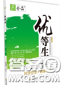 陽光出版社2020春全品優(yōu)等生九年級數(shù)學(xué)下冊北師版答案