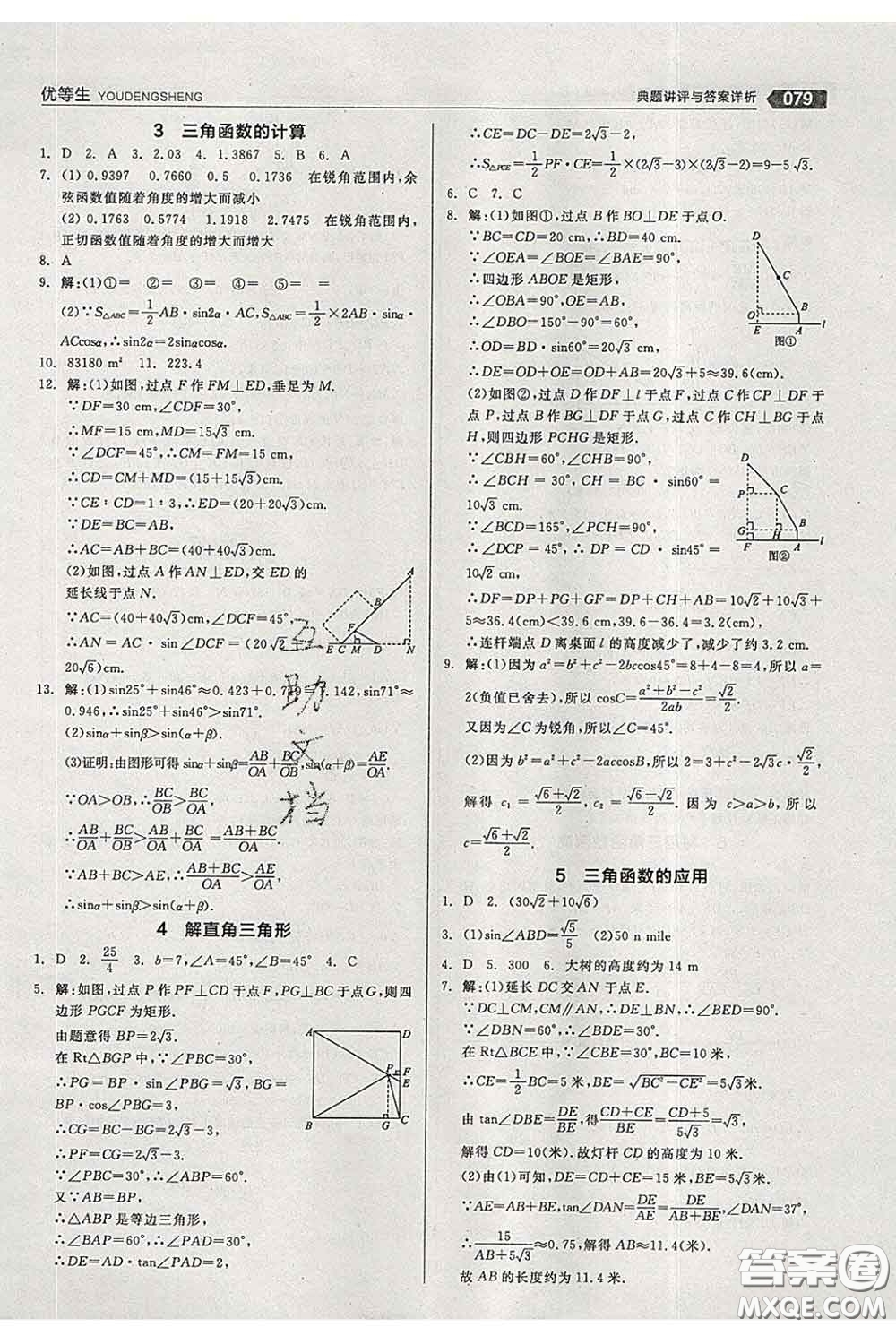 陽光出版社2020春全品優(yōu)等生九年級數(shù)學(xué)下冊北師版答案