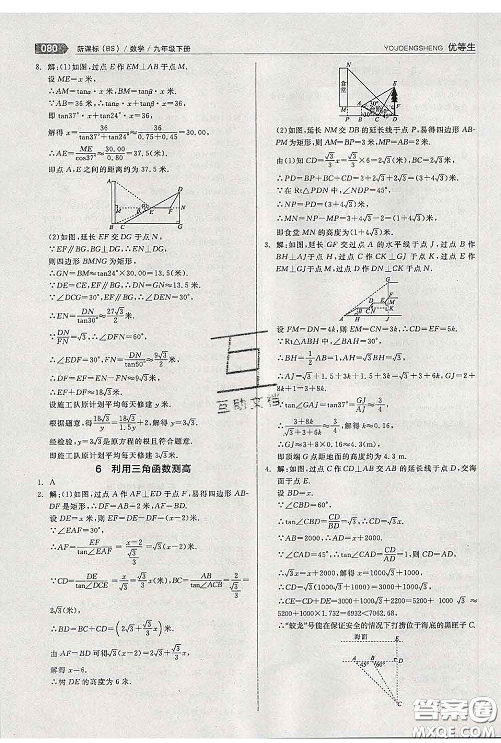 陽光出版社2020春全品優(yōu)等生九年級數(shù)學(xué)下冊北師版答案