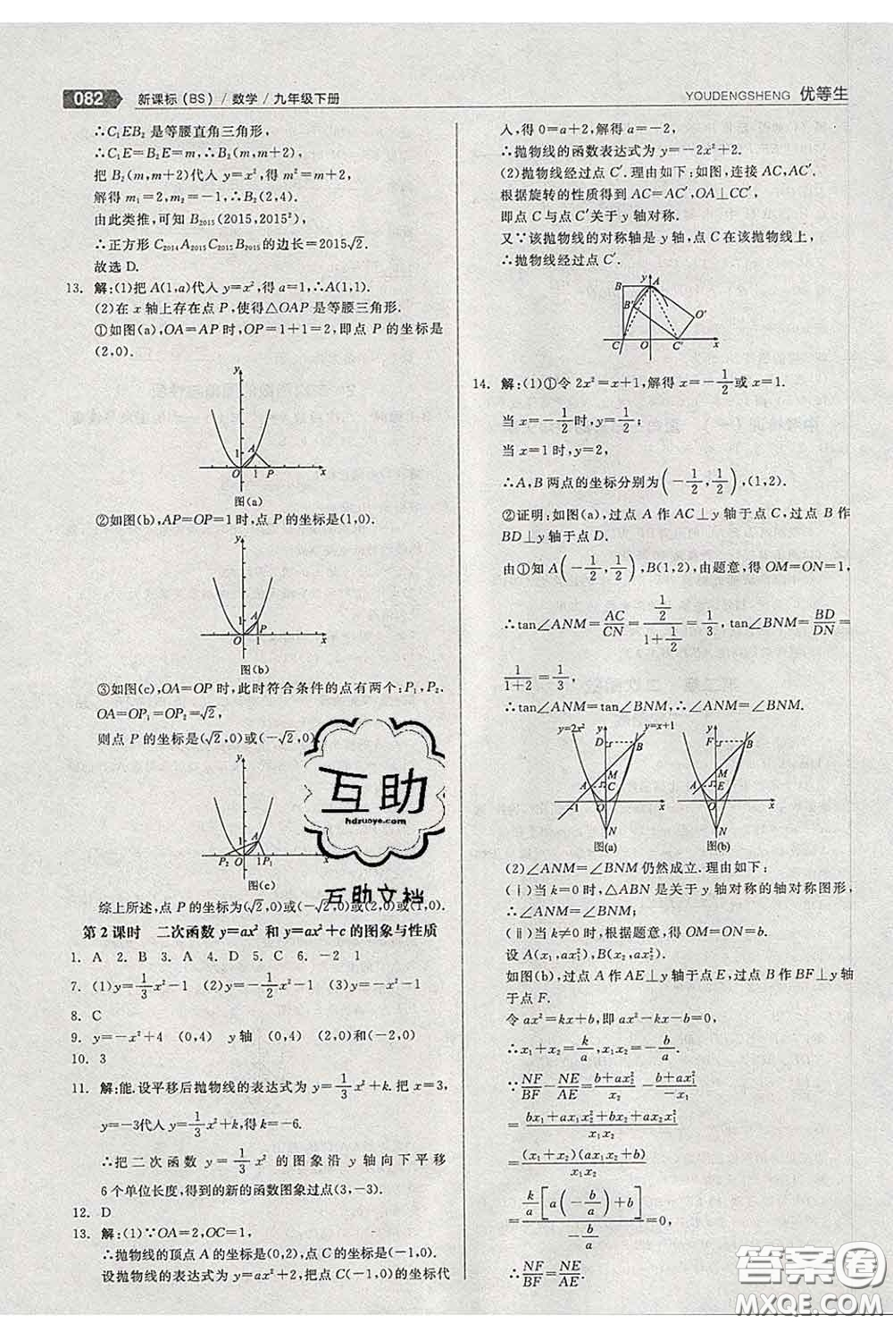 陽光出版社2020春全品優(yōu)等生九年級數(shù)學(xué)下冊北師版答案