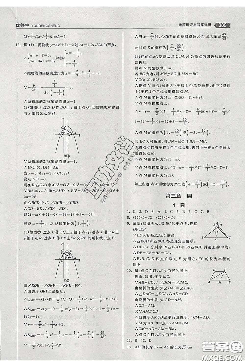 陽光出版社2020春全品優(yōu)等生九年級數(shù)學(xué)下冊北師版答案