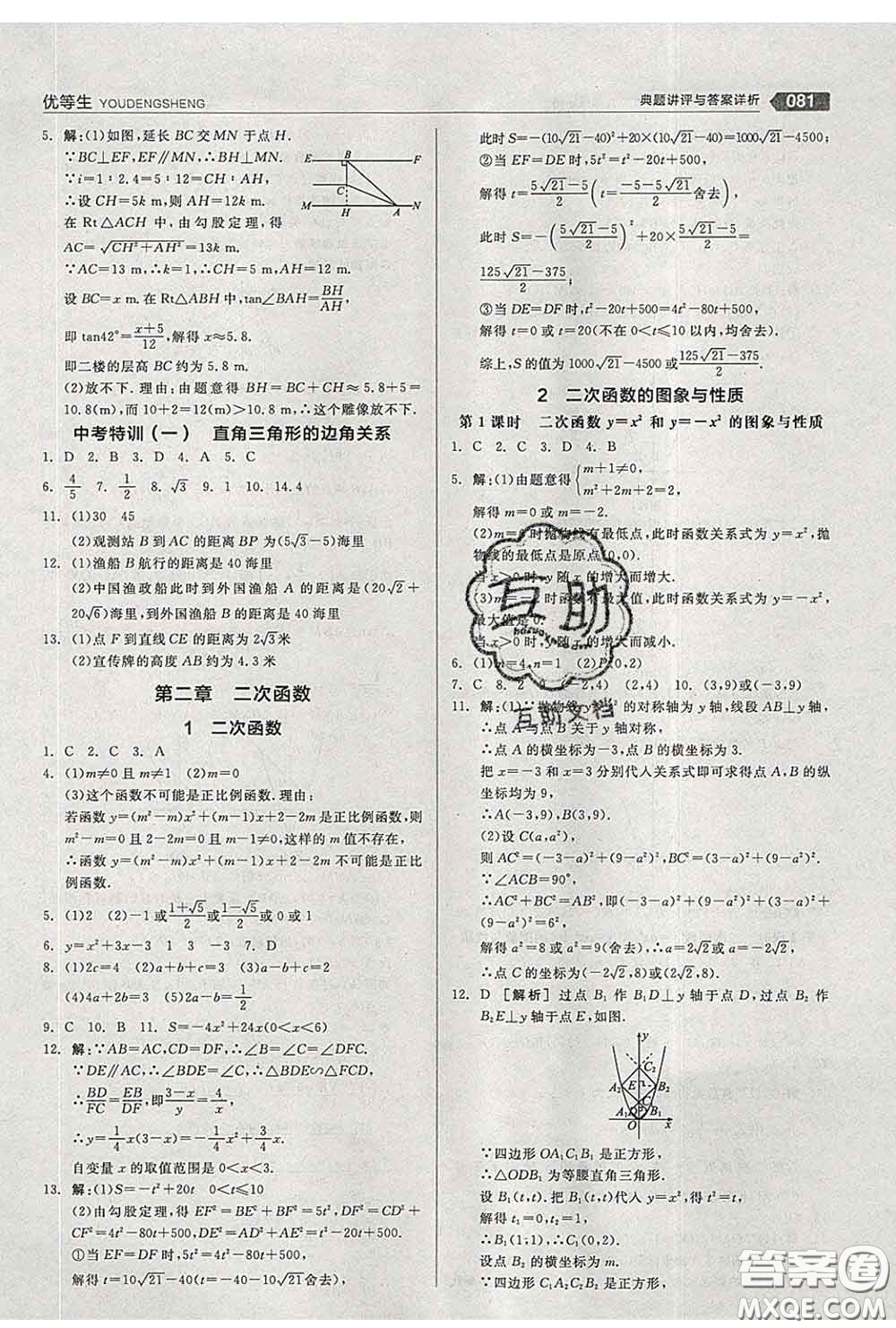 陽光出版社2020春全品優(yōu)等生九年級數(shù)學(xué)下冊北師版答案