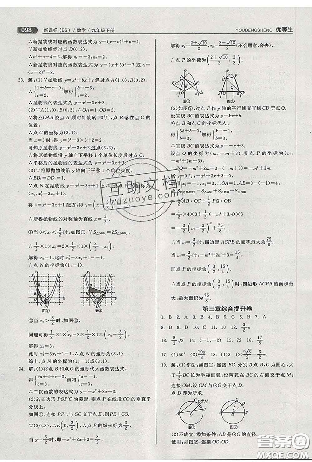 陽光出版社2020春全品優(yōu)等生九年級數(shù)學(xué)下冊北師版答案