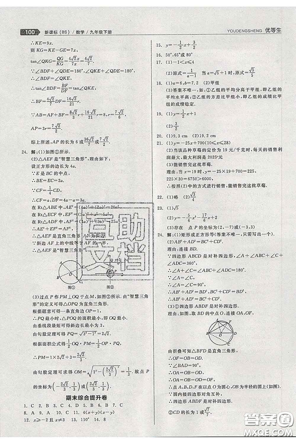 陽光出版社2020春全品優(yōu)等生九年級數(shù)學(xué)下冊北師版答案