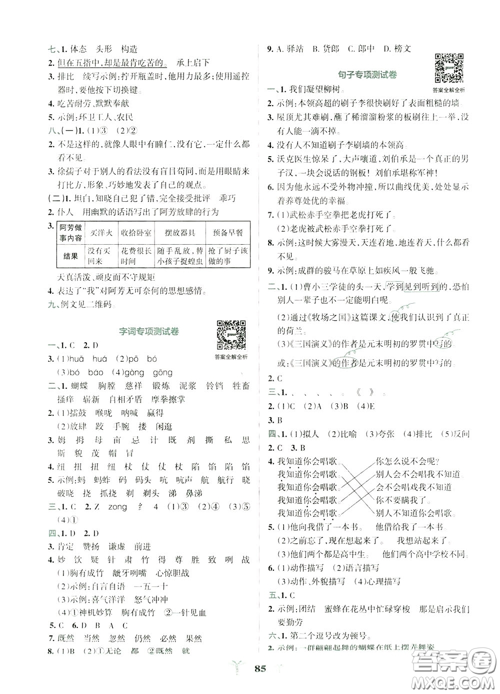 2020年小學(xué)學(xué)霸沖A卷語(yǔ)文五年級(jí)下冊(cè)RJ版人教版參考答案