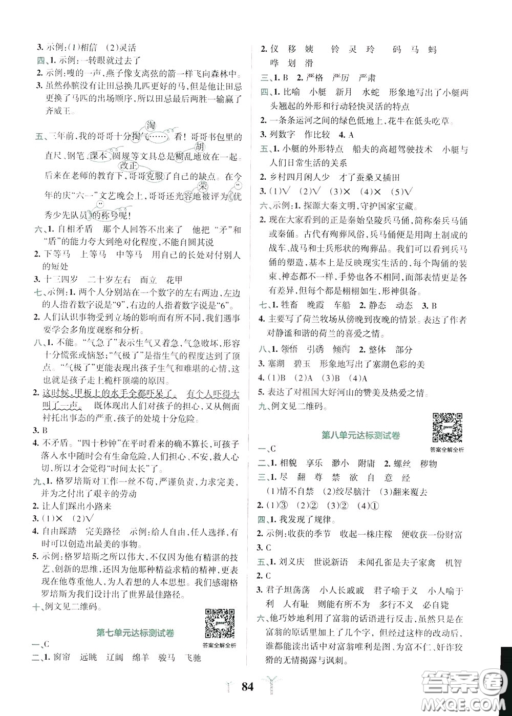 2020年小學(xué)學(xué)霸沖A卷語(yǔ)文五年級(jí)下冊(cè)RJ版人教版參考答案