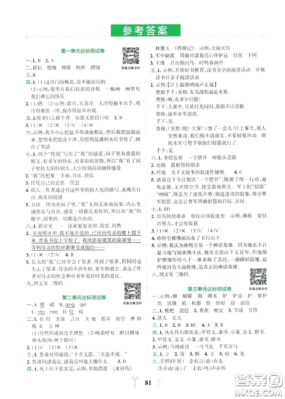 2020年小學(xué)學(xué)霸沖A卷語(yǔ)文五年級(jí)下冊(cè)RJ版人教版參考答案